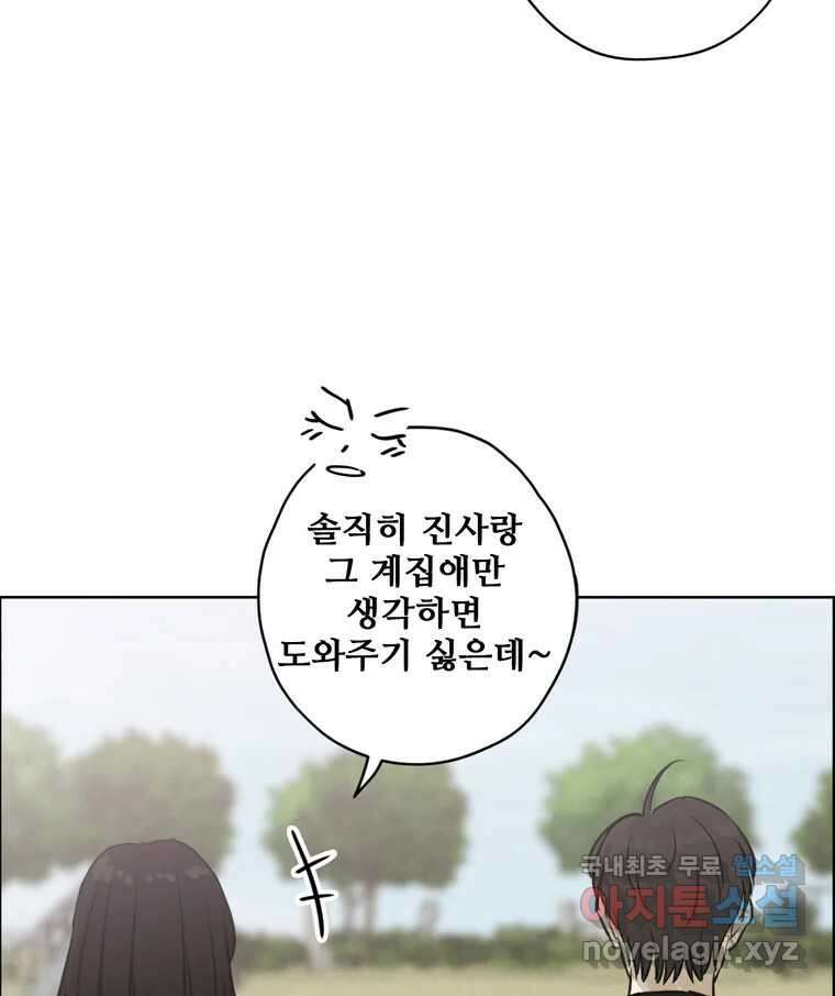 신랑이 사라졌다 76화 사랑밖에 난 몰라 76