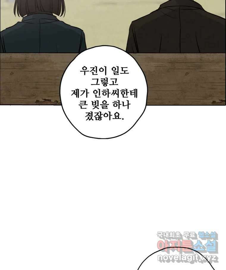 신랑이 사라졌다 76화 사랑밖에 난 몰라 77