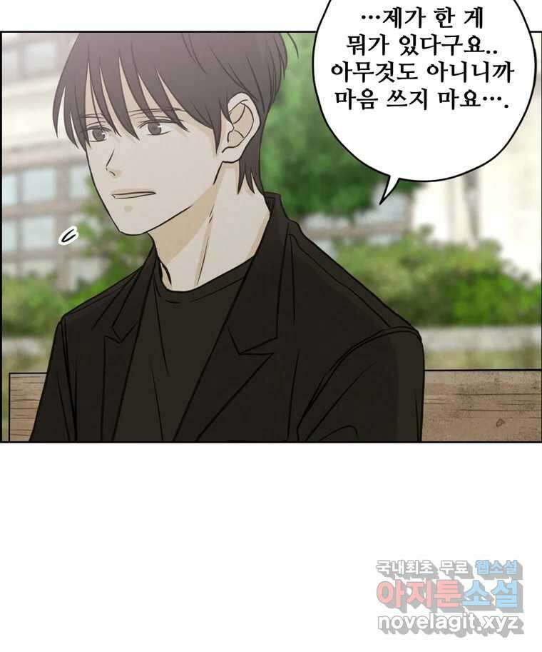 신랑이 사라졌다 76화 사랑밖에 난 몰라 78