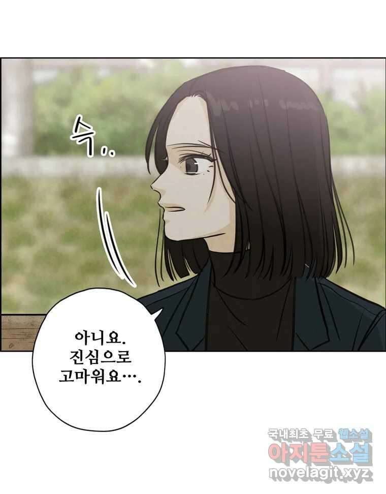 신랑이 사라졌다 76화 사랑밖에 난 몰라 79