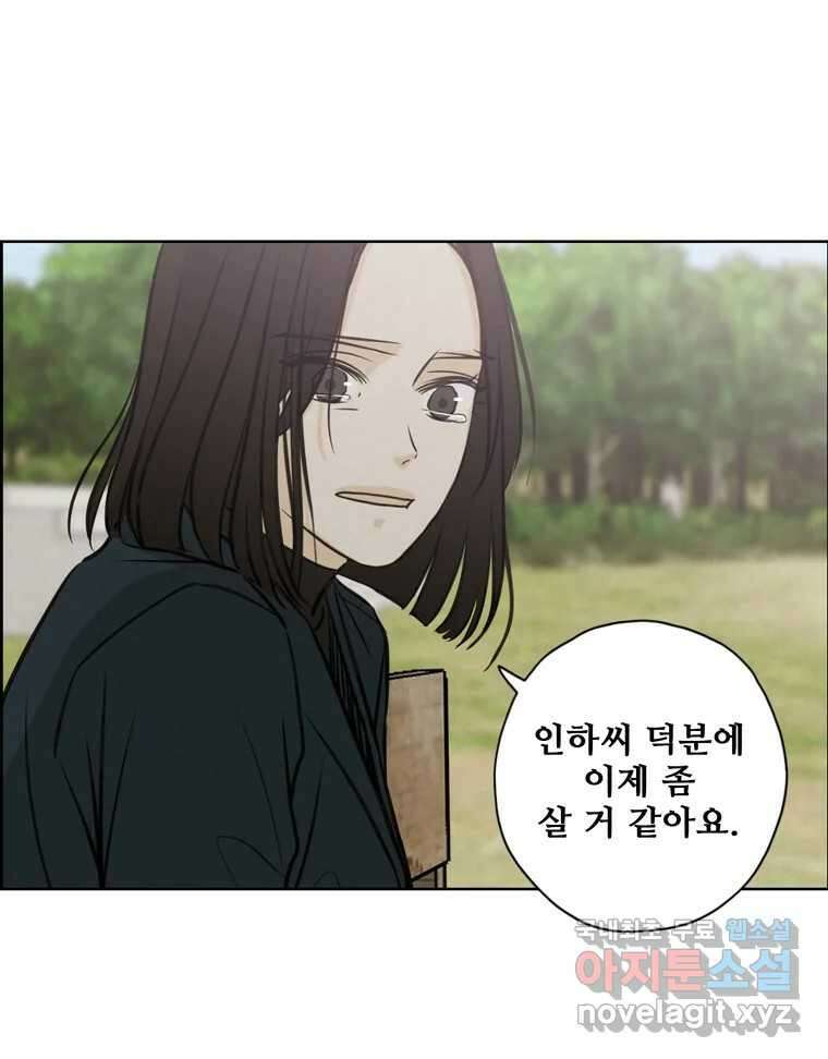 신랑이 사라졌다 76화 사랑밖에 난 몰라 80