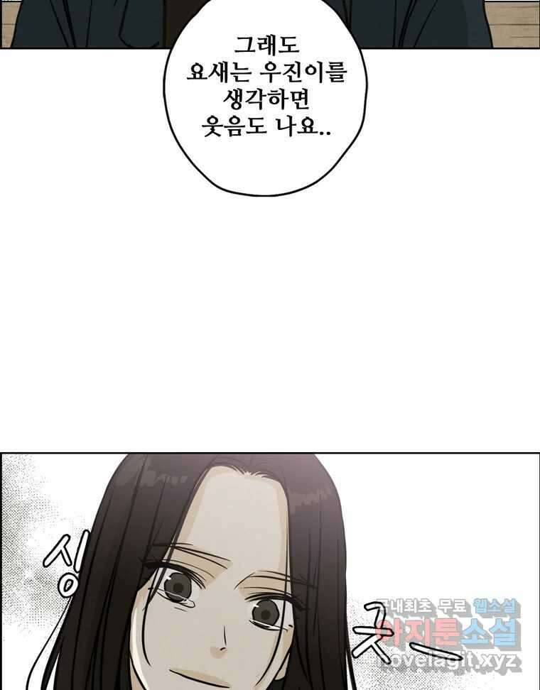신랑이 사라졌다 76화 사랑밖에 난 몰라 82