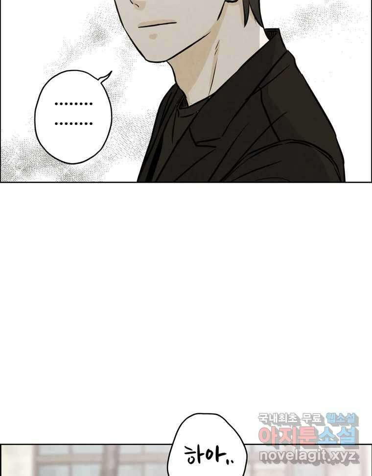신랑이 사라졌다 76화 사랑밖에 난 몰라 84