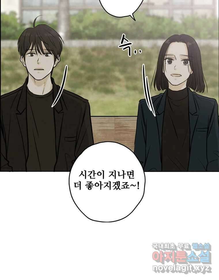 신랑이 사라졌다 76화 사랑밖에 난 몰라 85