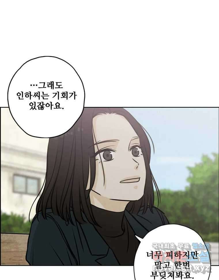 신랑이 사라졌다 76화 사랑밖에 난 몰라 87