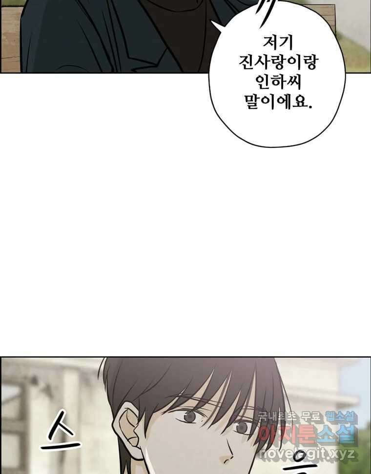 신랑이 사라졌다 76화 사랑밖에 난 몰라 90