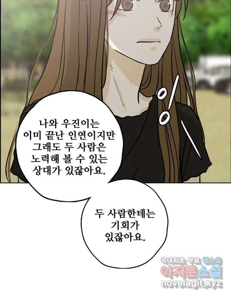 신랑이 사라졌다 76화 사랑밖에 난 몰라 92