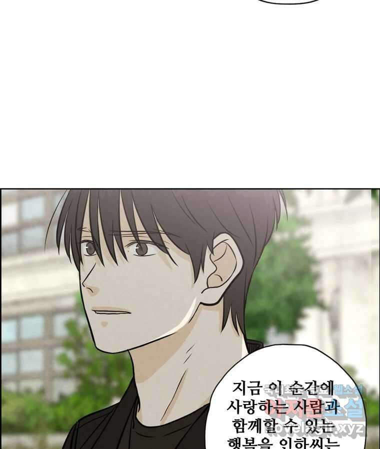 신랑이 사라졌다 76화 사랑밖에 난 몰라 94