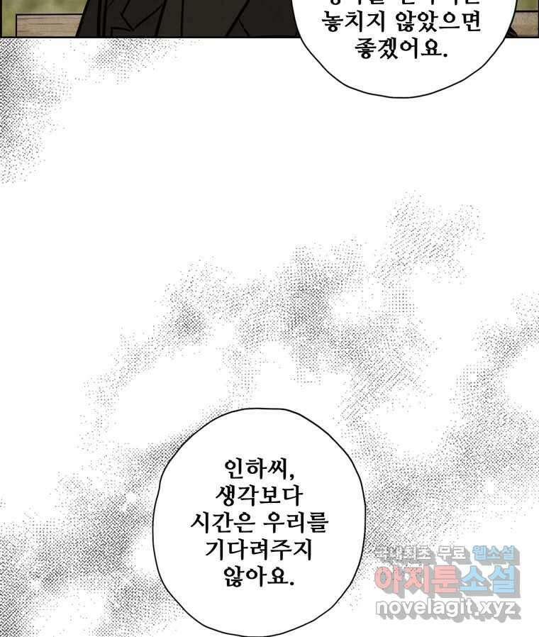 신랑이 사라졌다 76화 사랑밖에 난 몰라 95