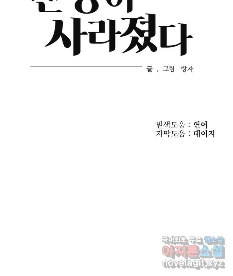 신랑이 사라졌다 76화 사랑밖에 난 몰라 97