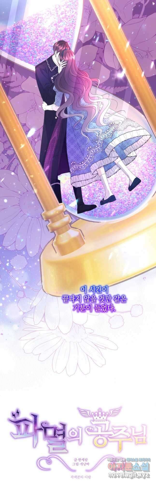 파멸의 공주님 88화 2