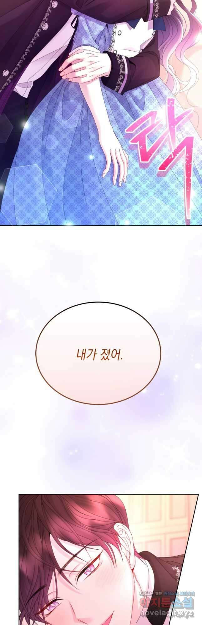 파멸의 공주님 88화 7