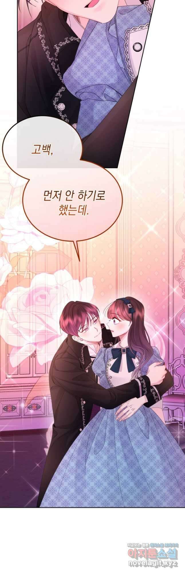 파멸의 공주님 88화 8