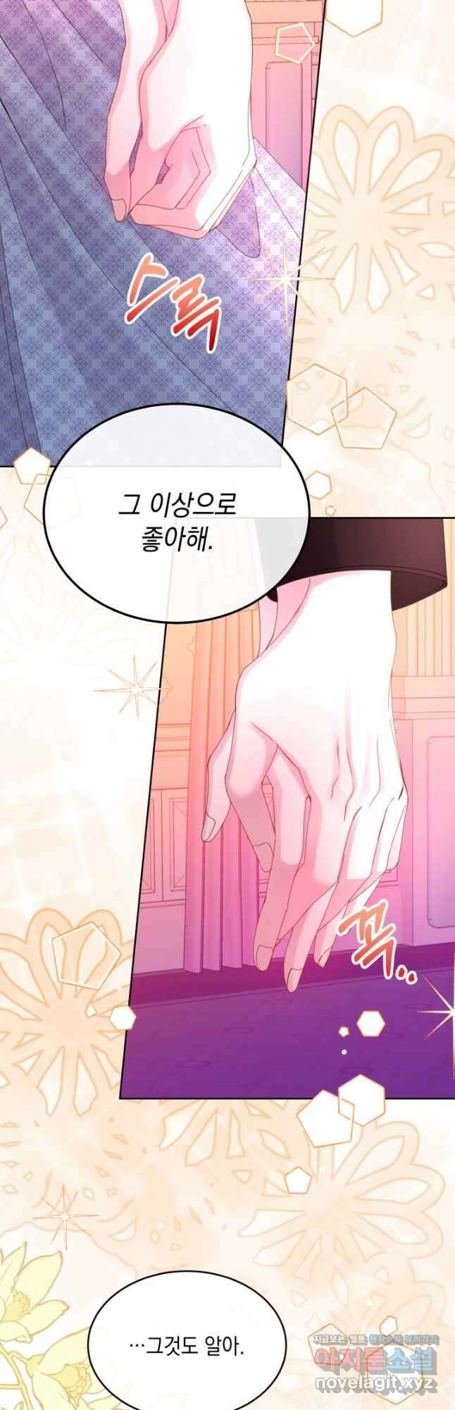 파멸의 공주님 88화 10
