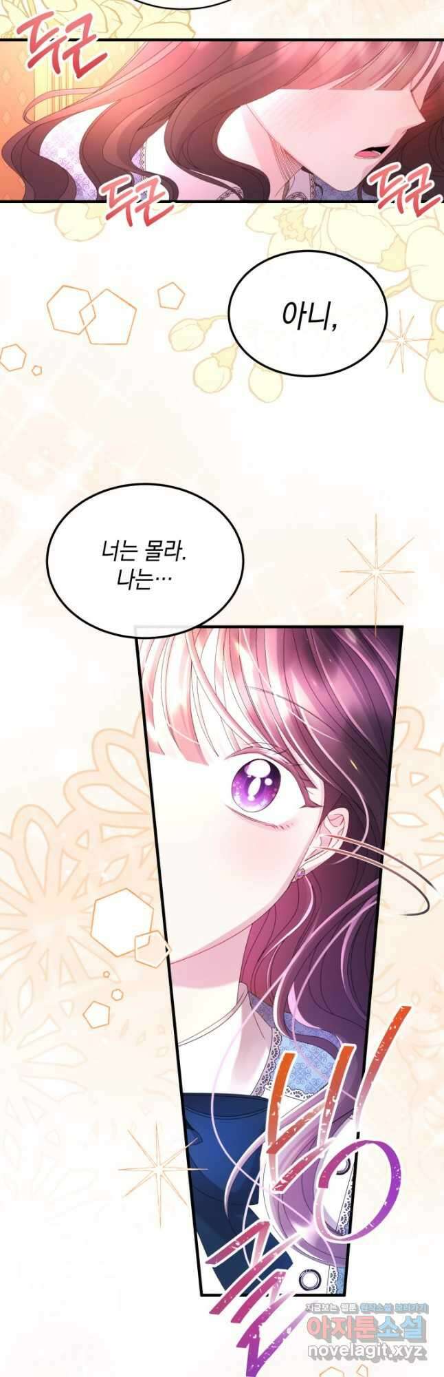 파멸의 공주님 88화 11