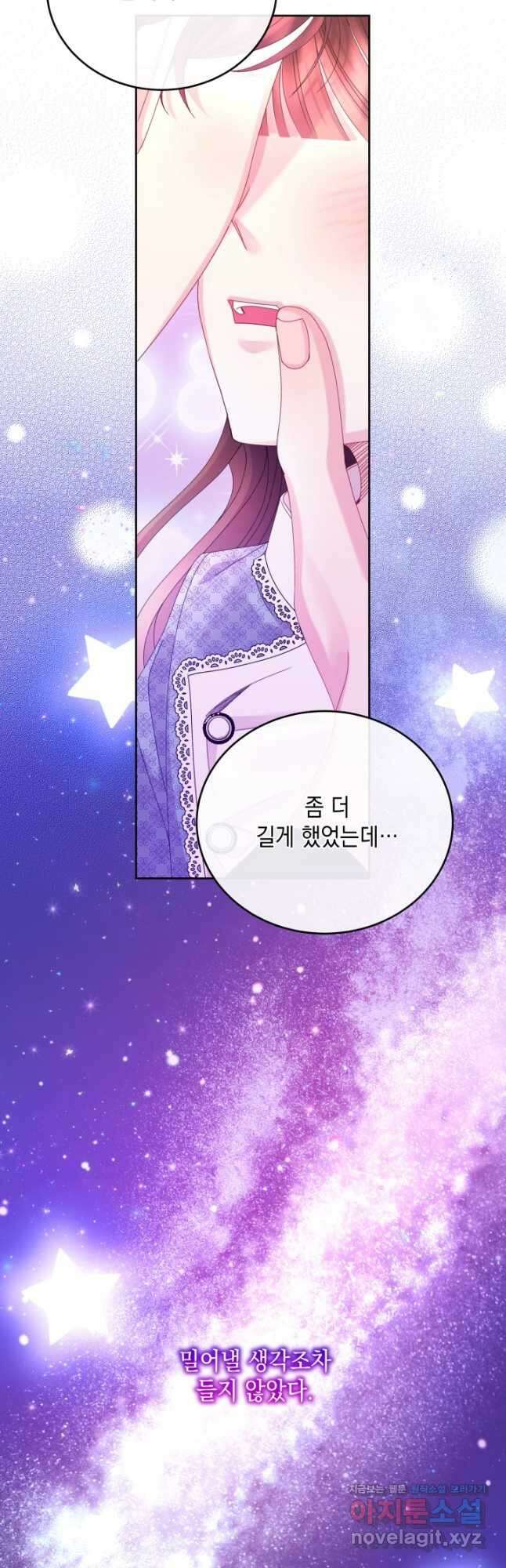 파멸의 공주님 88화 13