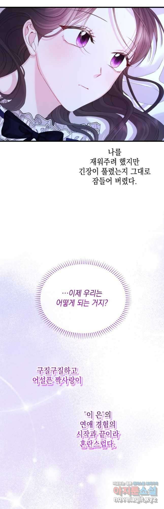 파멸의 공주님 88화 17