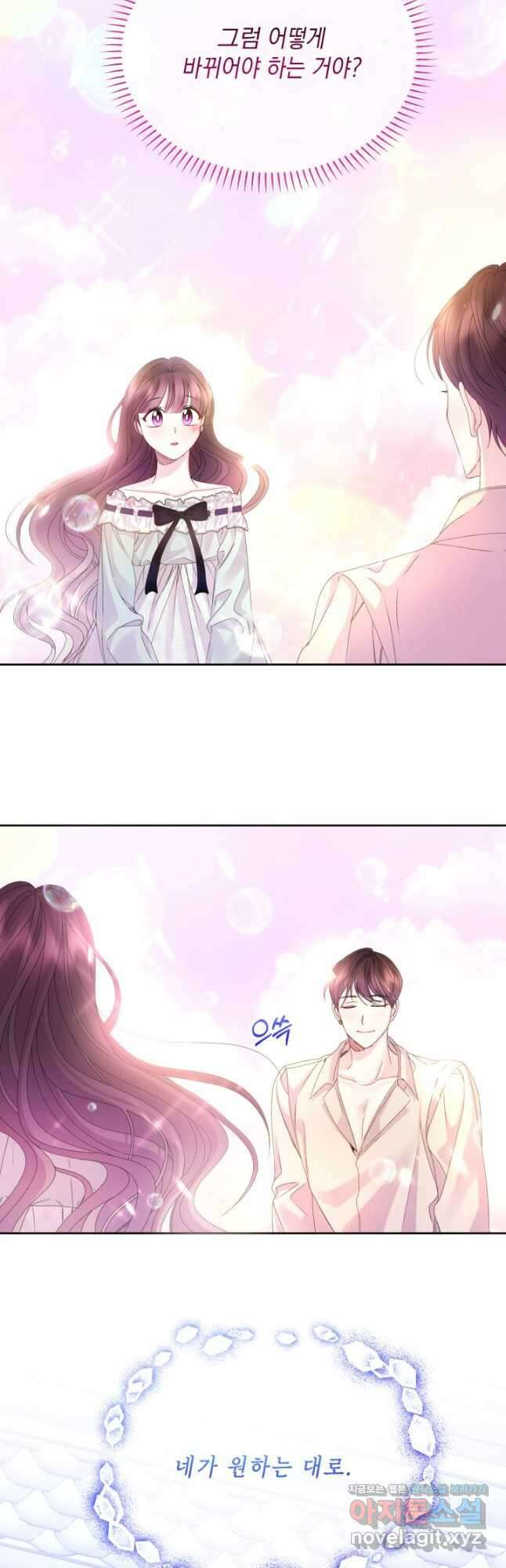 파멸의 공주님 88화 19
