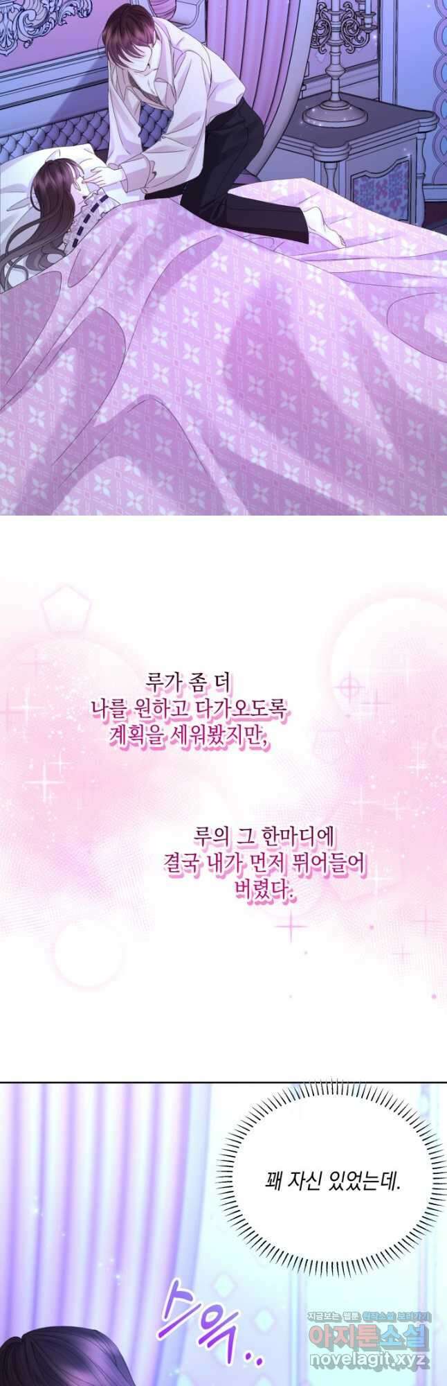 파멸의 공주님 88화 21