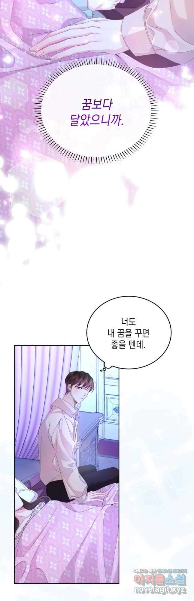 파멸의 공주님 88화 23