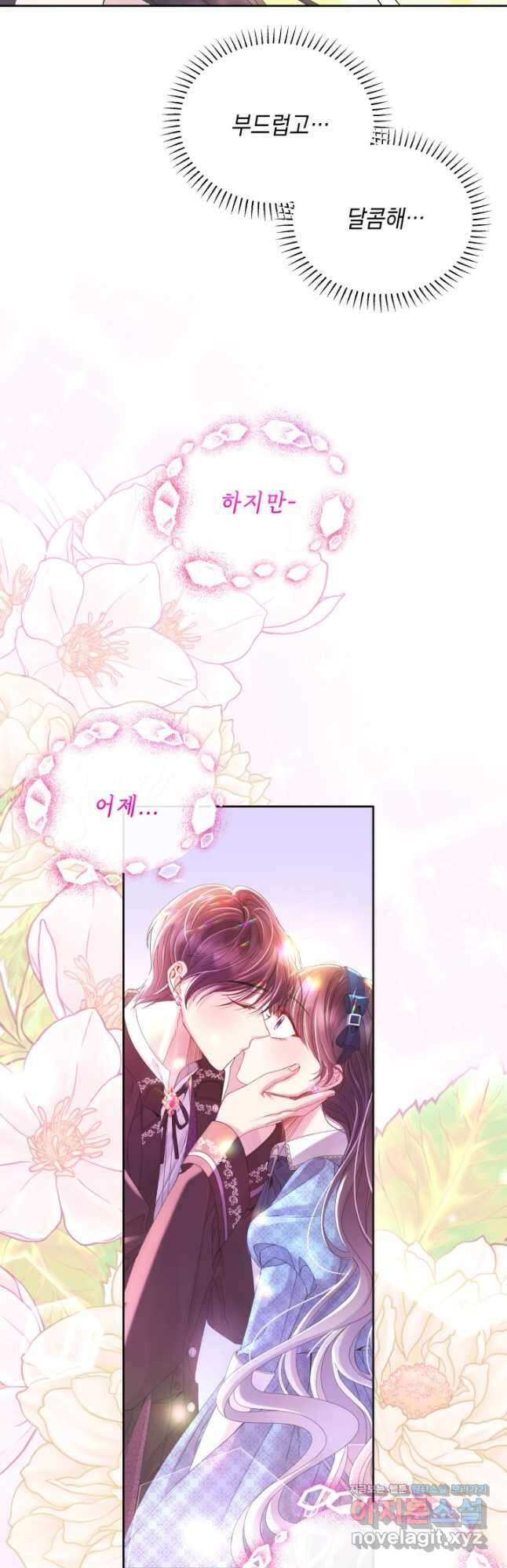 파멸의 공주님 88화 27