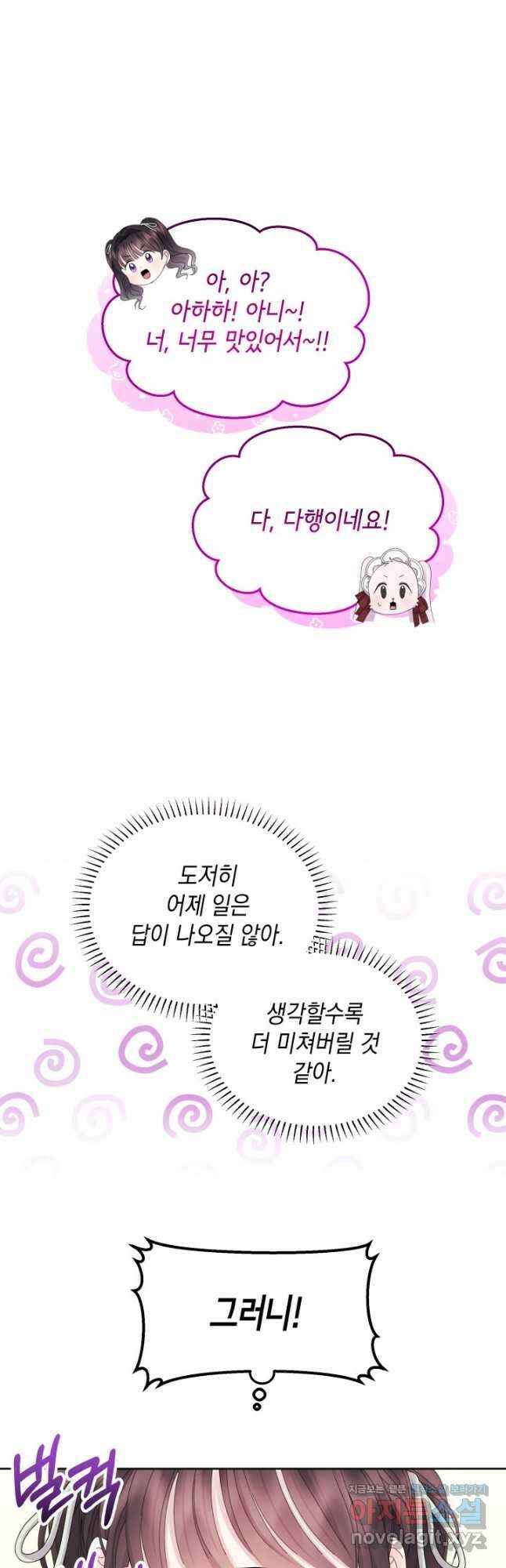 파멸의 공주님 88화 29