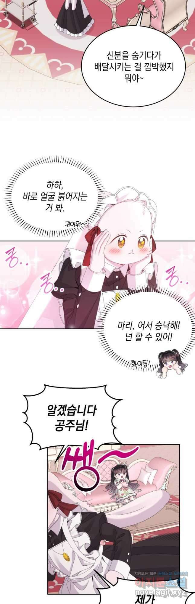 파멸의 공주님 88화 33