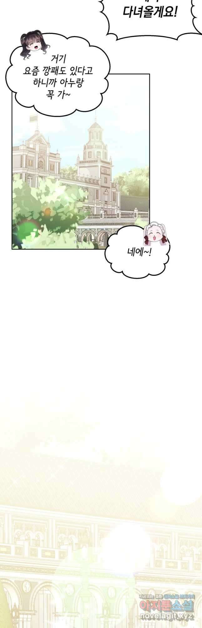 파멸의 공주님 88화 34