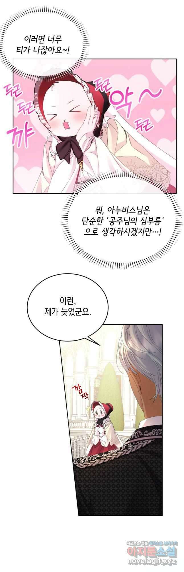 파멸의 공주님 88화 37