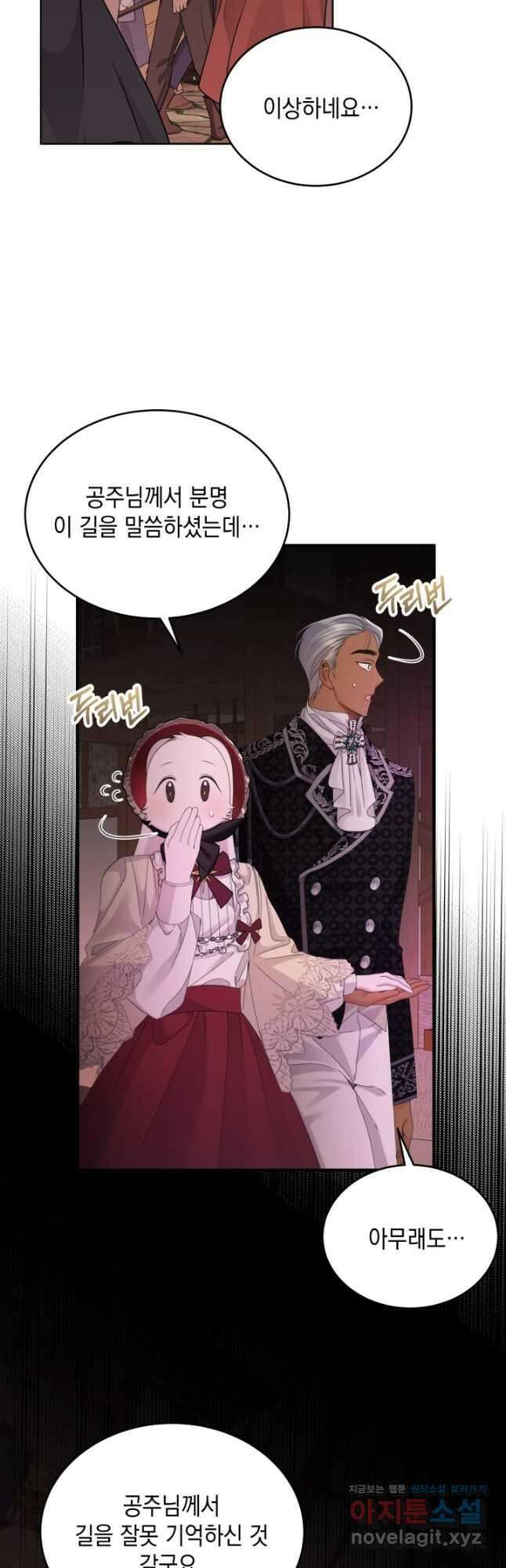 파멸의 공주님 88화 44