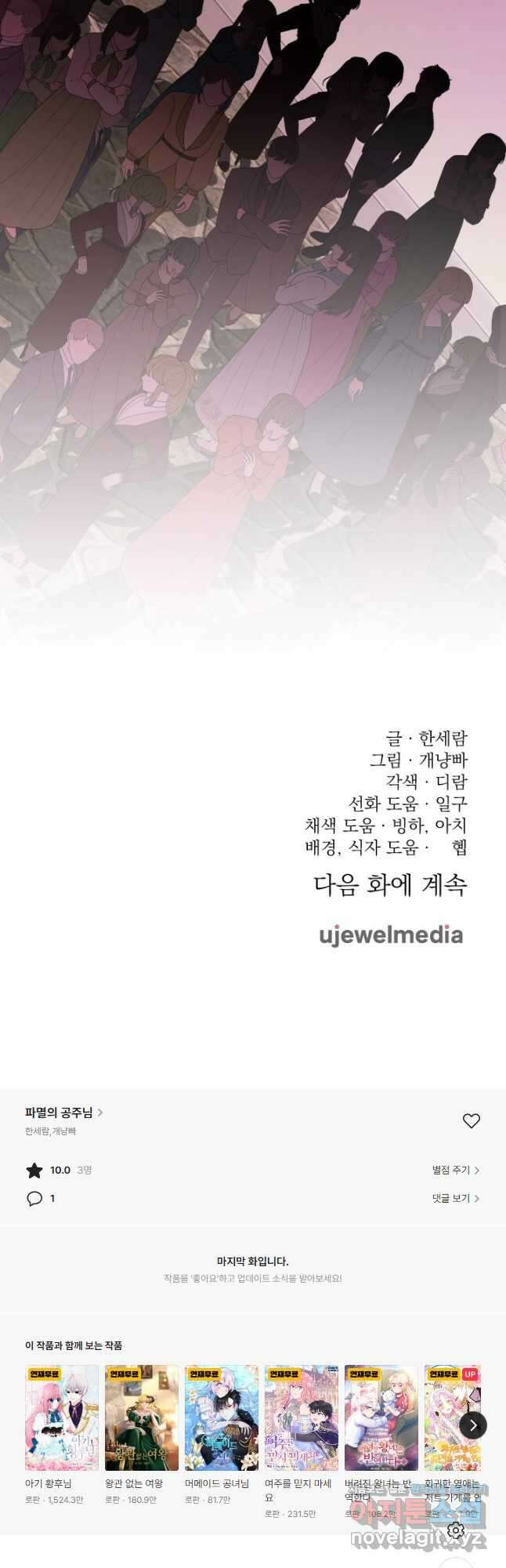 파멸의 공주님 88화 46