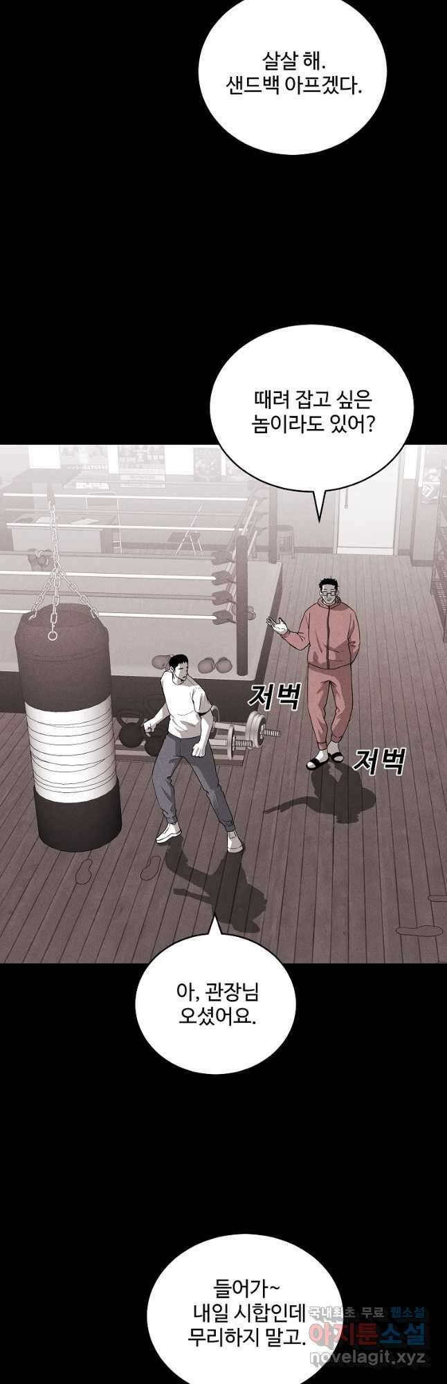 미화원 81화 7
