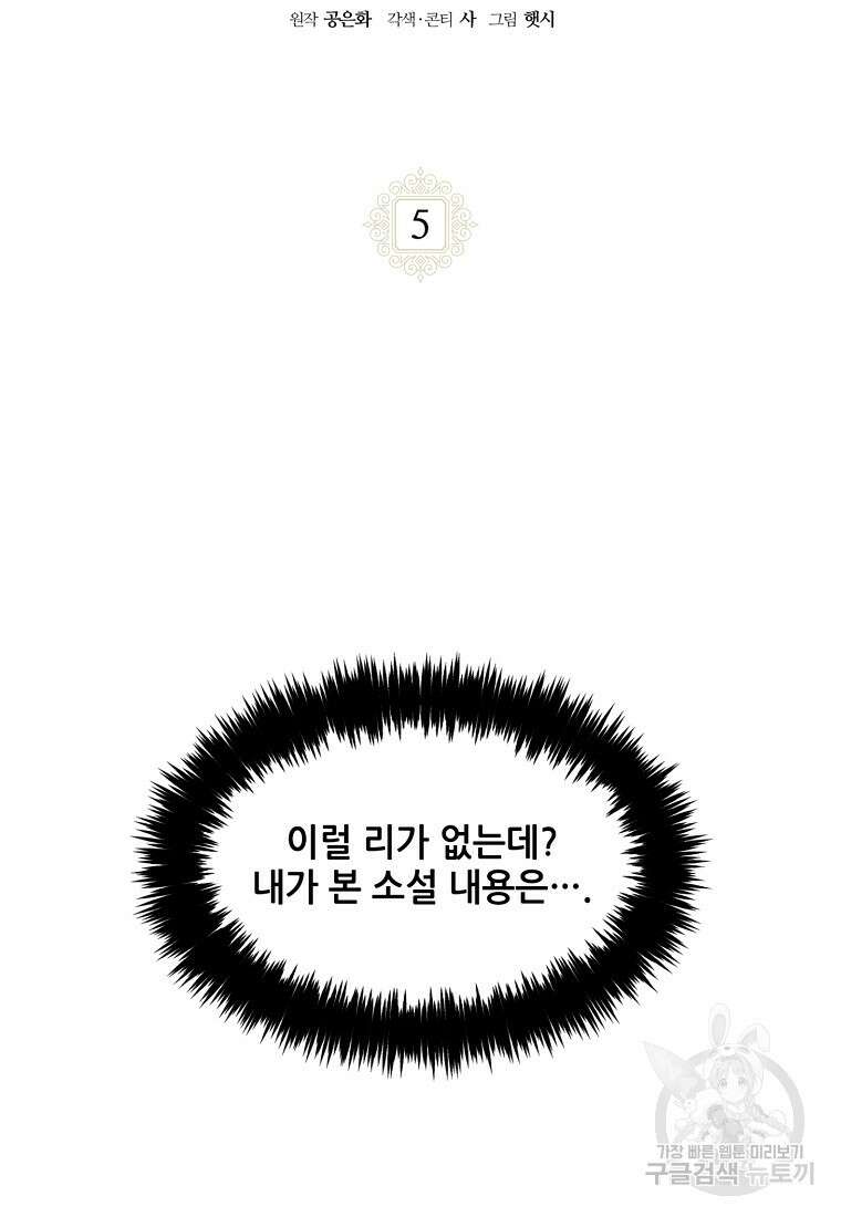 주인공 옆에 붙어만 있겠습니다 5화 5