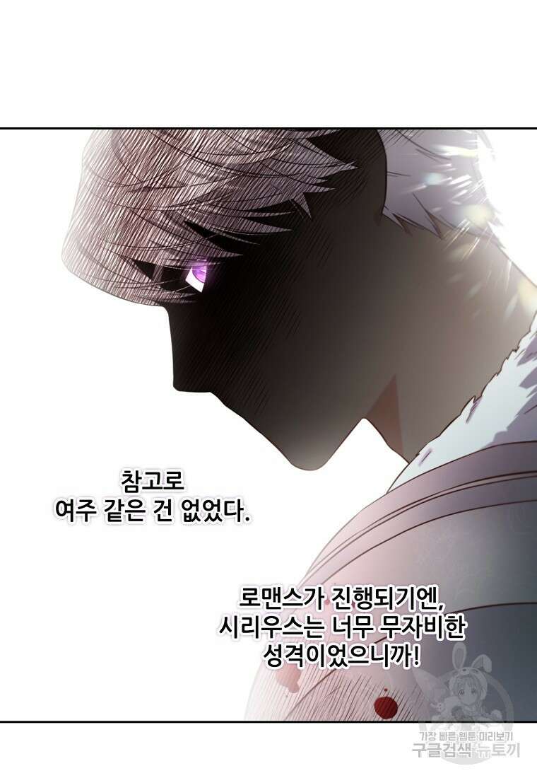 주인공 옆에 붙어만 있겠습니다 5화 9