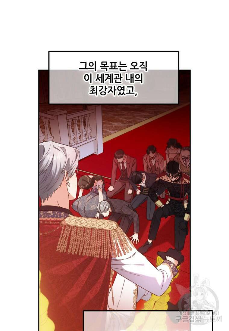 주인공 옆에 붙어만 있겠습니다 5화 10