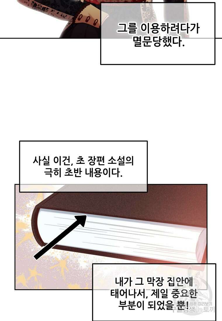주인공 옆에 붙어만 있겠습니다 5화 12