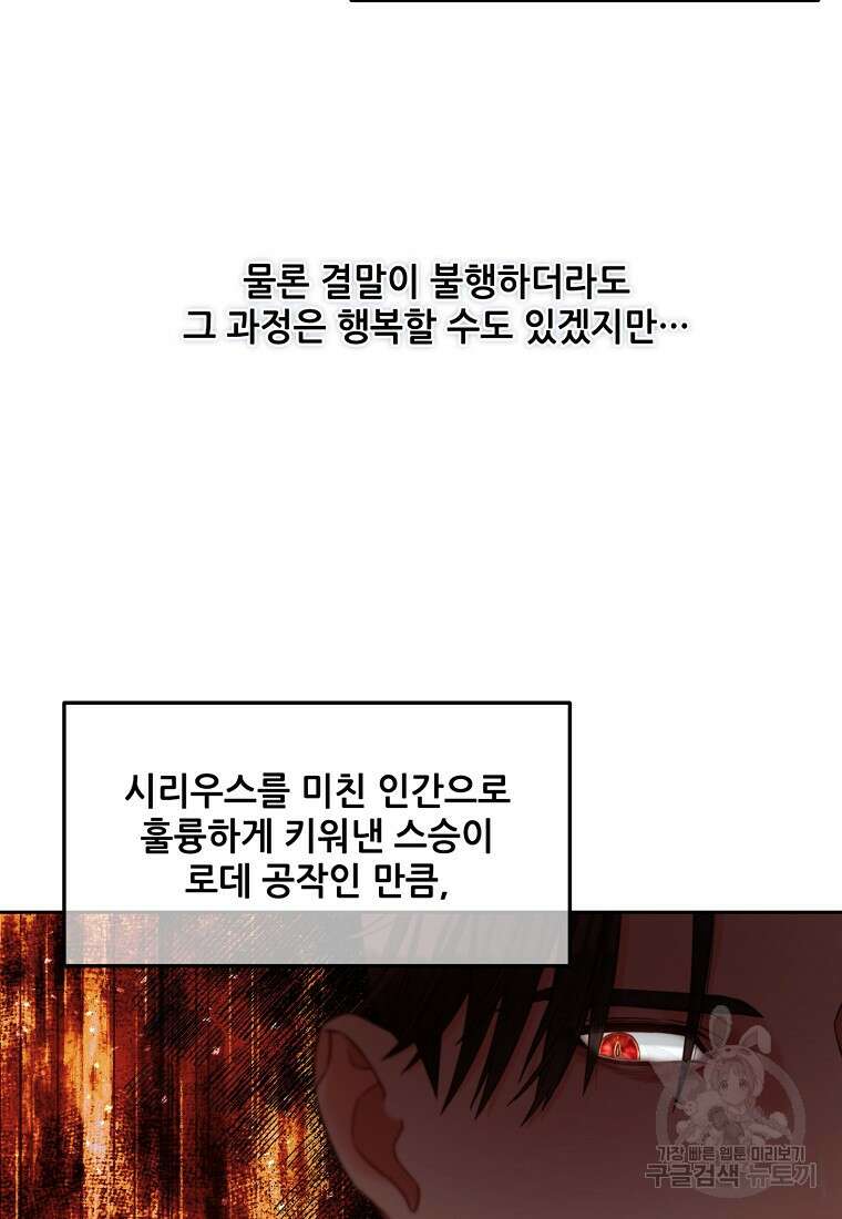 주인공 옆에 붙어만 있겠습니다 5화 13
