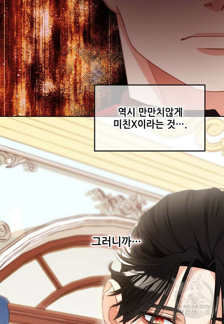 주인공 옆에 붙어만 있겠습니다 5화 14