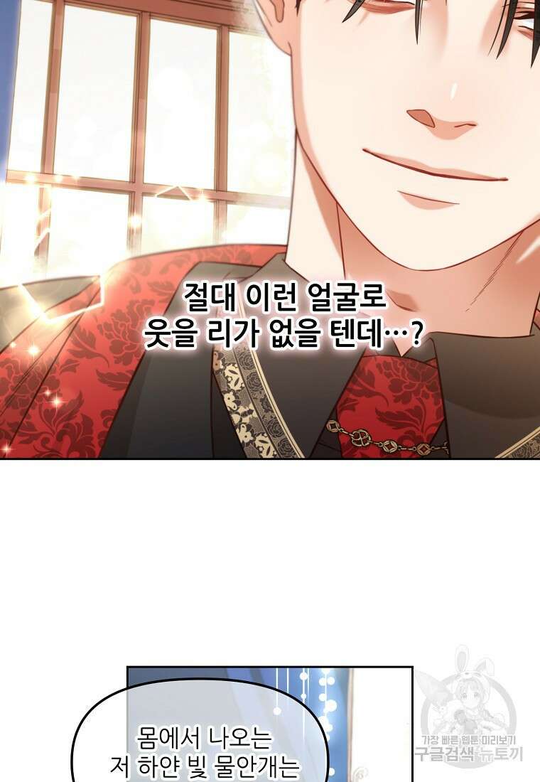 주인공 옆에 붙어만 있겠습니다 5화 15