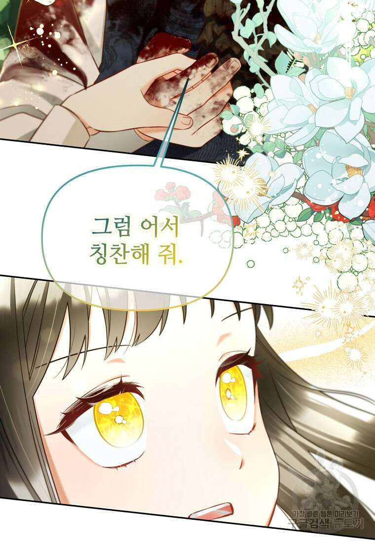 주인공 옆에 붙어만 있겠습니다 11화 3