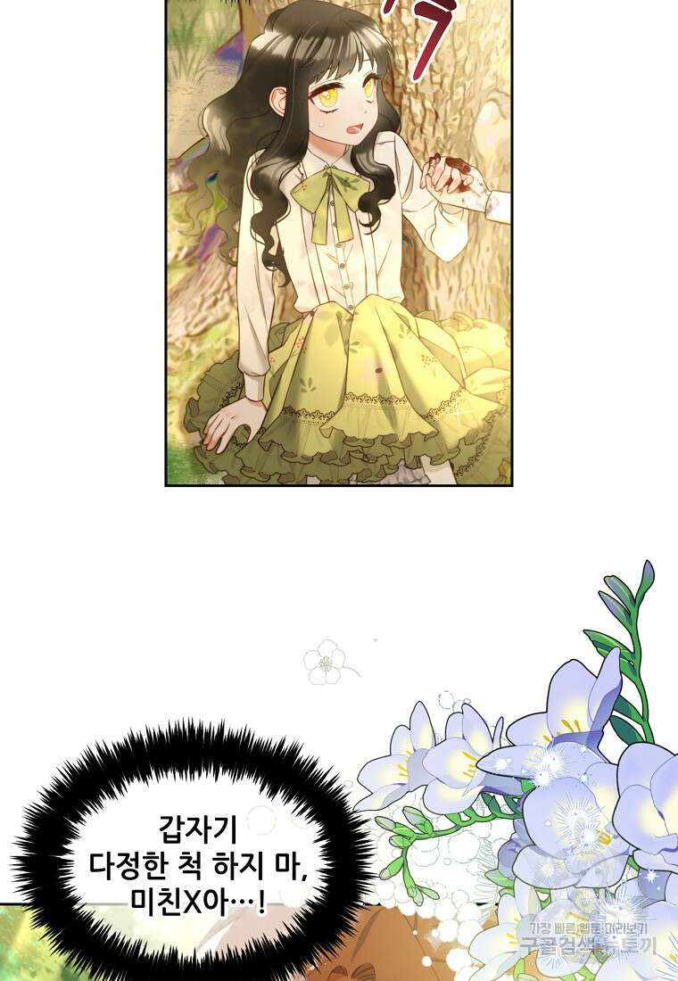 주인공 옆에 붙어만 있겠습니다 11화 6