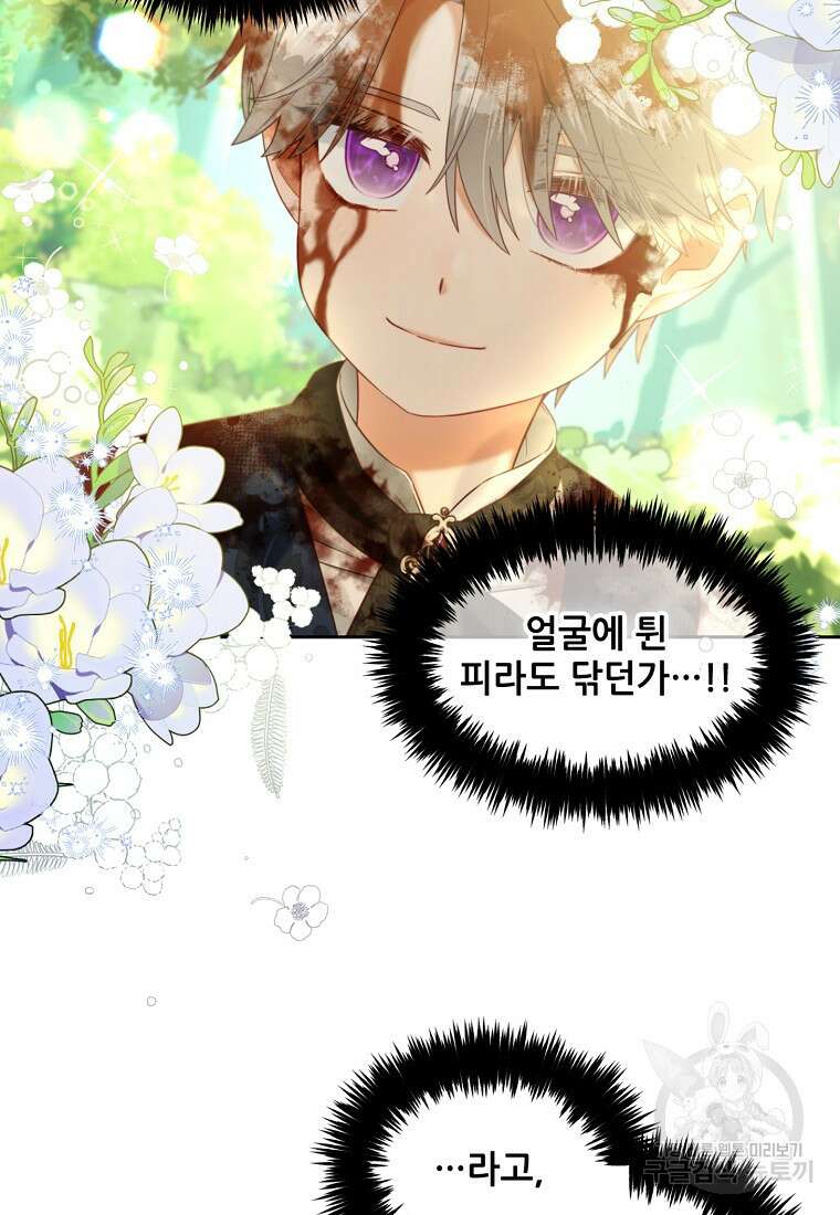 주인공 옆에 붙어만 있겠습니다 11화 7