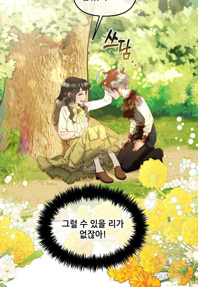 주인공 옆에 붙어만 있겠습니다 11화 9