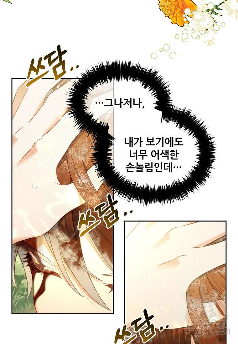 주인공 옆에 붙어만 있겠습니다 11화 10