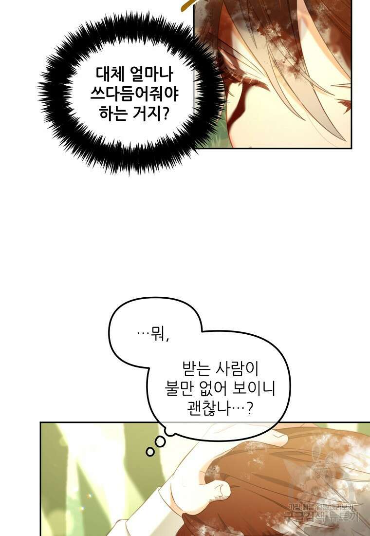 주인공 옆에 붙어만 있겠습니다 11화 11