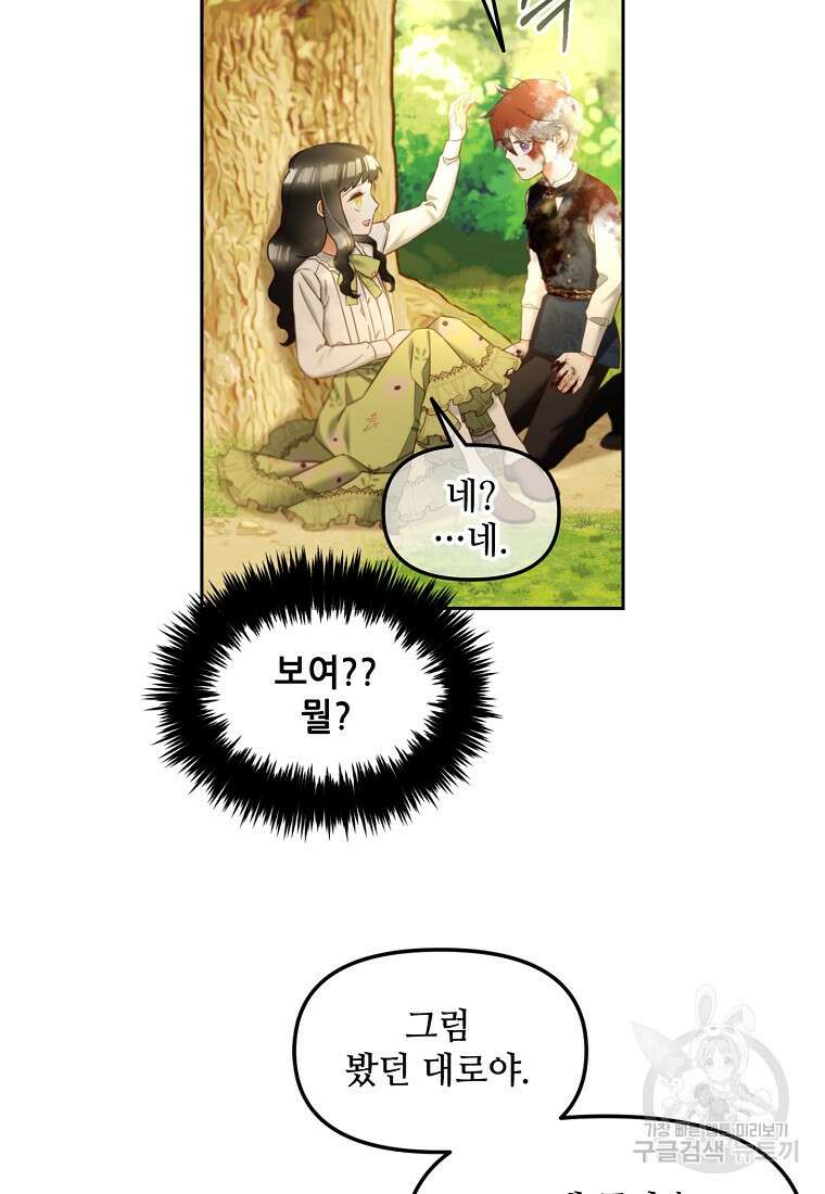 주인공 옆에 붙어만 있겠습니다 11화 13