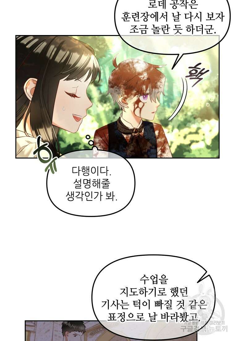 주인공 옆에 붙어만 있겠습니다 11화 14