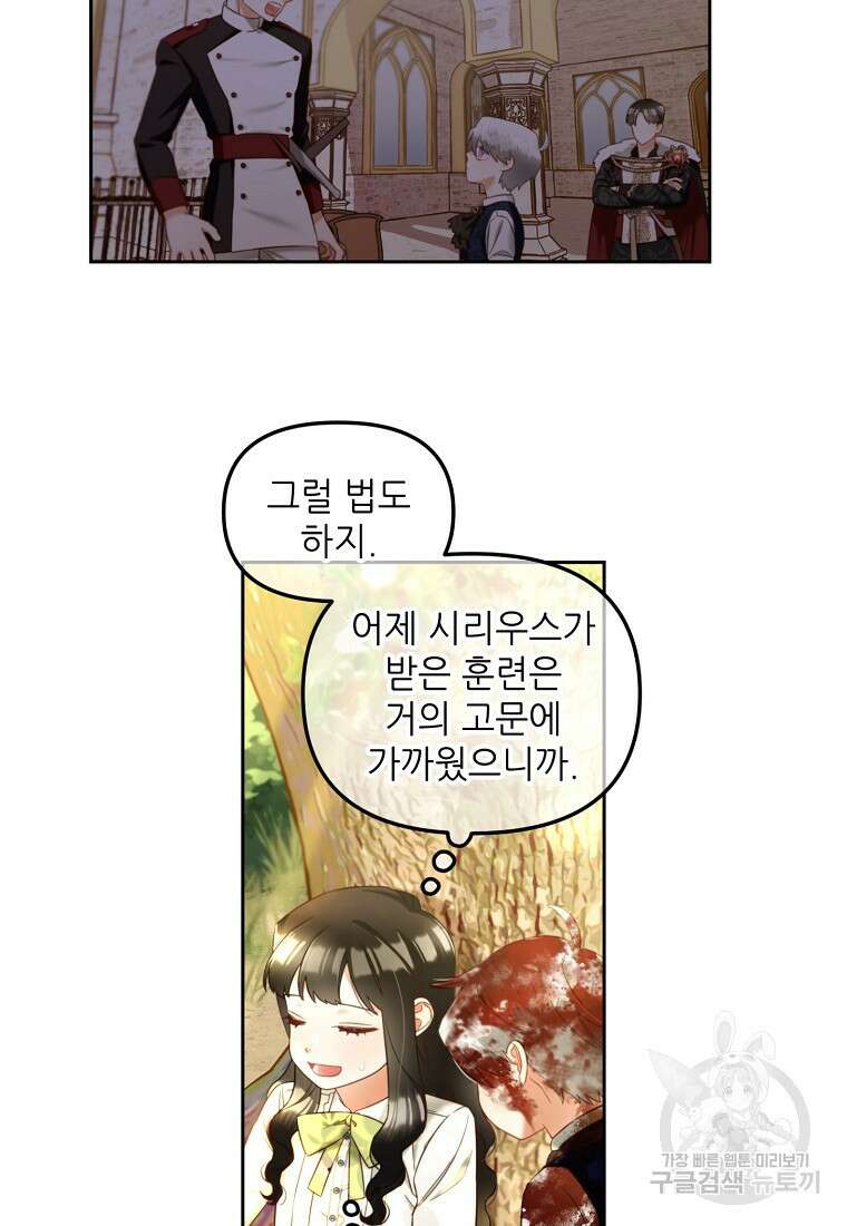 주인공 옆에 붙어만 있겠습니다 11화 15