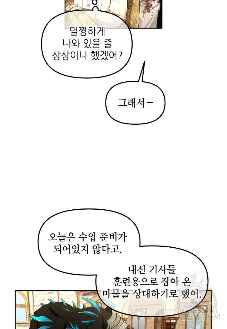 주인공 옆에 붙어만 있겠습니다 11화 16