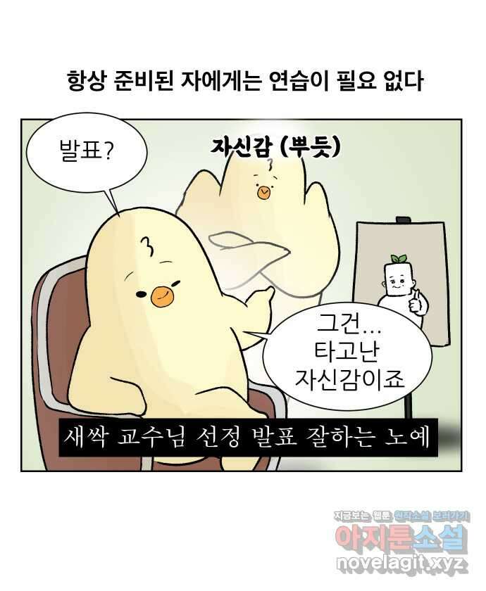 대학원 탈출일지 89화-깜짝 잡무(2) 1